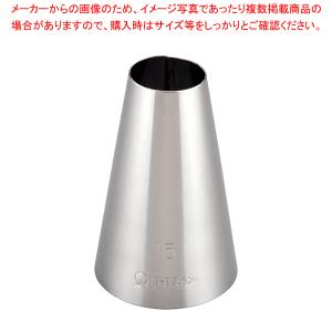 SA18-8口金 丸 No.15