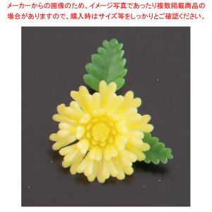 プリティフラワー ミニ菊 黄 (400入)【料理演出用品 装飾用品 和食 懐石 料理演出用品 装飾用品 和食 懐石 業務用】｜meicho