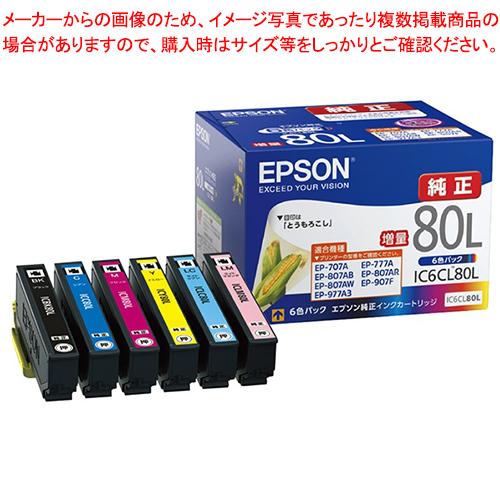 エプソン純正インクカートリッジ EPSON増量タイプ IC6CL80L 6色パック(大容量) 61-...