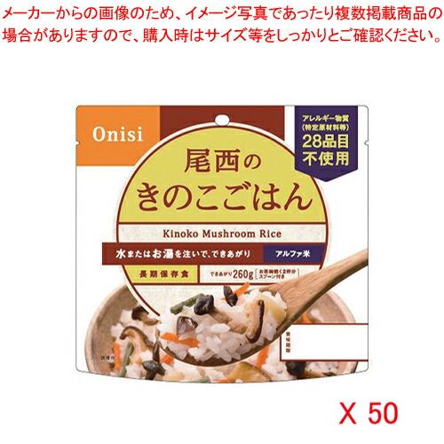 【まとめ買い10個セット品】河本総合防災 アルファ米 10200105 (5065) 50袋