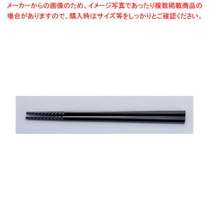 トルネード箸 PM-377 22.5cm 黒【厨房用品 調理器具 料理道具 小物 作業 業務用】｜meicho