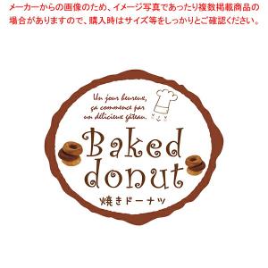 【まとめ買い10個セット品】ヒカリ紙工 ラベルシール SO-210 焼きドーナツ 300枚｜meicho