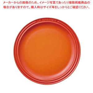ル・クルーゼ ラウンド・プレート・LC 910140-23 オレンジ｜meicho
