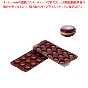 シリコマート チョコレートモルド マカロン SCG21 【バレンタイン 手作り 人気 おすすめ 業務用 販売 通販】｜meicho