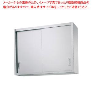 シンコー H90型 吊戸棚(片面仕様) H90-10035｜meicho