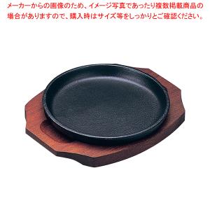 アサヒ ステーキ皿 A150 丸｜meicho