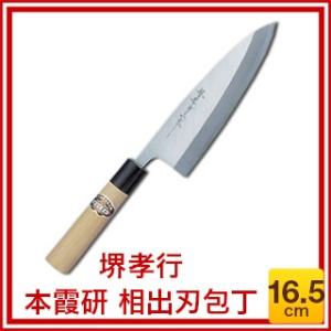 包丁 堺一文字光秀 白鋼 霞研 相出刃包丁180mm【名入れ即日可能