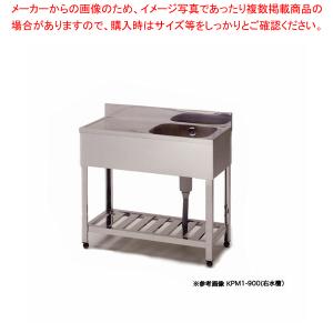 東製作所 業務用一槽水切シンク KPM1-900  正面から見て水槽を左