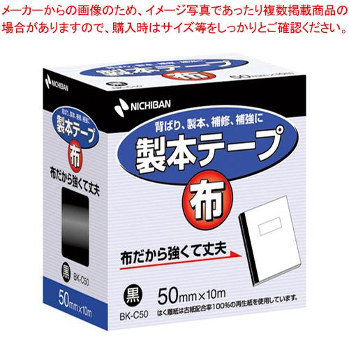 製本テープ 布 BK-C50 黒 BK-C506 クロ 1個