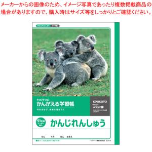 漢字ノート 91字の商品一覧 通販 Yahoo ショッピング