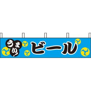 のれん 旗 横幕ビール 【 キャンセル/返品不可 】｜meicho