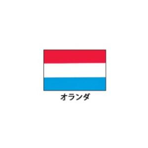 旗(世界の国旗)　エクスラン国旗　オランダ　取り寄せ商品｜meicho
