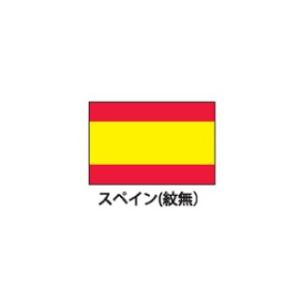旗(世界の国旗)　エクスラン国旗　スペイン(紋無)　取り寄せ商品｜meicho