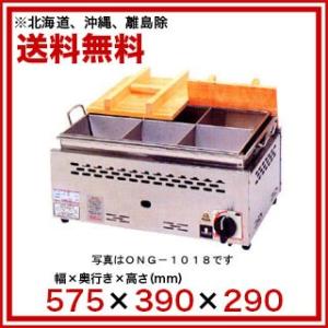 ガス式湯煎式おでん鍋 平型二重 6ッ仕切タイプ ONG-1018 プロパン(LP