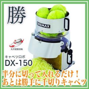 キッチン家電 DREMAX DX-50 DX-50B｜製品一覧｜野菜加工機、フードスライサーのことなら