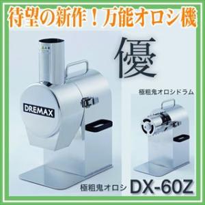 【 ドリマックス 】 DREMAX  極粗鬼オロシ DX-60Z