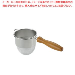 18-8木柄深型茶こしII (シングル)