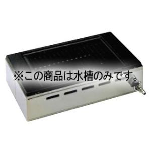 シルクルーム 焼肉ロースター王者用部品 水ソウ【焼肉焼き器 焼肉器具 焼肉開業 韓国焼肉焼き台 焼肉網焼き器】｜meicho