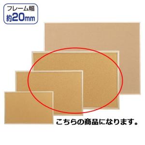 コルクボード 両面仕様 90×60cm