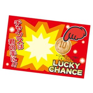 マジカルスクラッチくじ 4等 25枚 61-249-15-5 【販促用品 イベント用品 抽選用品 マジカルスクラッチくじ イベント用品 販促用品 ポスター POP 店舗備品】｜meicho