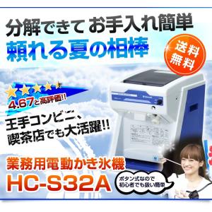 国産正規品 電動かき氷機 初雪 名調だけの特典 氷削機 初雪 Hc S32a Hc S32a 初雪 業務用かき氷機 Hc S32a 厨房卸問屋名調 かき氷器 2年保証