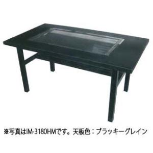 お好み焼きテーブル IM-3120H  ブラッキーグレイン LPG(プロパンガス)【グリドル 鉄板焼...