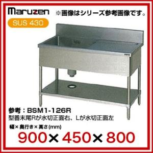 業務用シンク 一槽 マルゼン 水切 BG有 W900×D450×H800 BSM1-094L メーカー直送/代引不可【】｜meicho