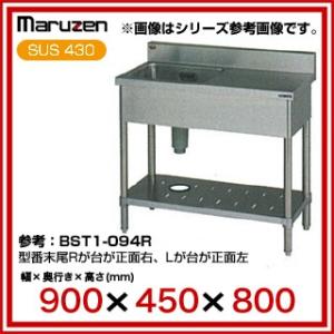 業務用 マルゼン 1槽台付シンク BST1-094L メーカー直送/代引不可【】