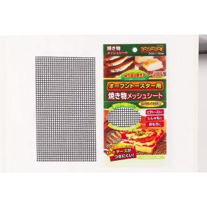 パール金属 オーブントースター用焼き物メッシュシ...の商品画像