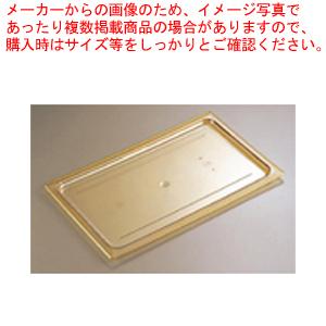 【まとめ買い10個セット品】キャンブロ・ホットパン用平面カバー 20HPC 1/2用｜meicho