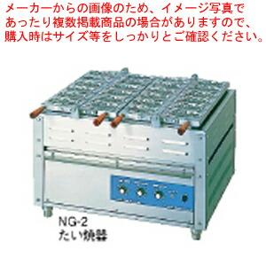 【まとめ買い10個セット品】電気重ね合わせ式焼物器NG-3(3連式) たい焼【饅頭焼き機 業務用 メーカー直送/代引不可】｜meicho