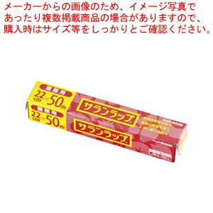 【まとめ買い10個セット品】業務用サランラップ BOXタイプ 幅22cm×50m 1本単位【ラップ ...