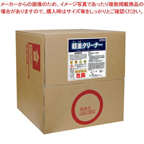 【まとめ買い10個セット品】麺釜クリーナー 20L【厨房用品 調理器具 料理道具 小物 作業 厨房用...