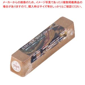 【まとめ買い10個セット品】 スモーク用ウッド ミニ(180mm) オニクルミ【燻製用品】｜meicho