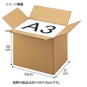 【まとめ買い10個セット品】ダンボールケース 80×44×50cm 10枚 61-318-1-21 【店舗什器 小物 ディスプレー ギフト ラッピング 包装紙 袋 消耗品 店舗備品】｜meicho