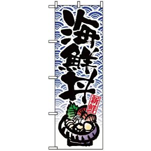 【まとめ買い10個セット品】8156　のぼり　海鮮丼｜meicho