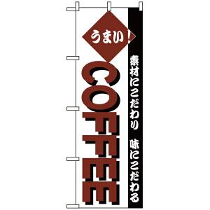 【まとめ買い10個セット品】192　のぼり　COFFEE｜meicho