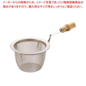 茶こし 茶漉し ステンレス製 竹柄付 急須用茶こしアミ 55...