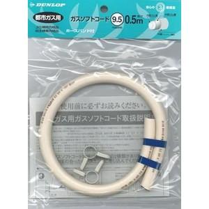 都市ガス用ガスホース0.5M ホースバンド付 9.5mm