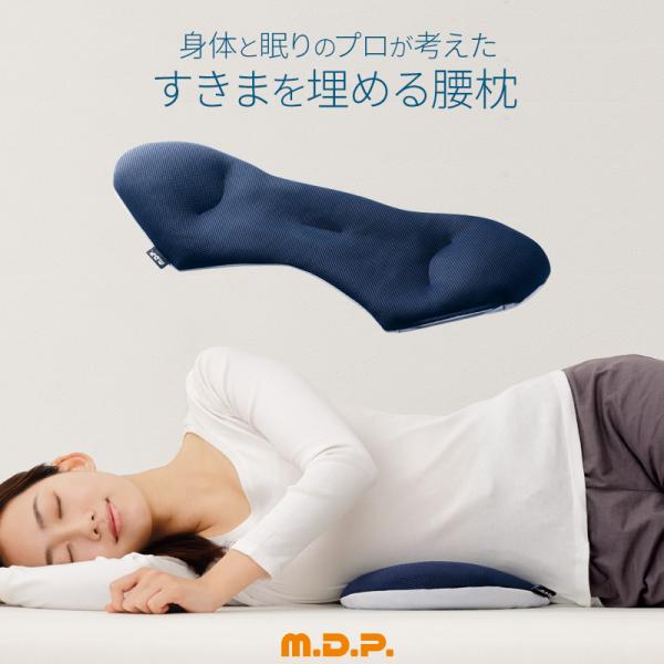 敬老の日 腰枕 まくら 洗える クッション 仰向き 横向き 体圧分散 反り腰 安眠 メッシュ 通気性...