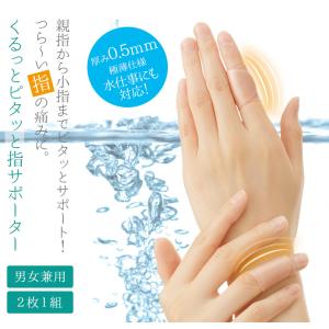 指 サポーター 防水 耐水 シリコン M.D....の詳細画像2