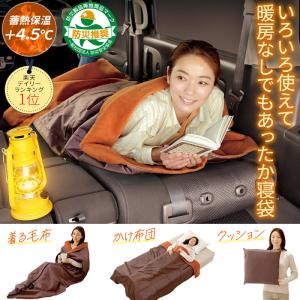 洗える 寝袋 ごろ寝 電気毛布 着る毛布 着る寝袋 車中泊 ...