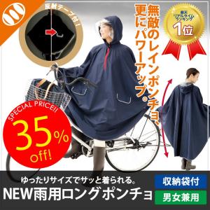 レインコート 自転車用 男女兼用 雨具 レディース メンズ 通学 通勤 レインウェア 大きいサイズ NEW雨用ロングレインポンチョ+バッグカバーにもなる収納袋付き