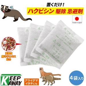 Keep Away ハクビシン、バイバイ！ イタチ アライグマ 駆除用忌避剤 天然成分 (50g×4個入り) よけ 避ける 除ける 追い出す 野外 屋外 屋内 室内用 日本製