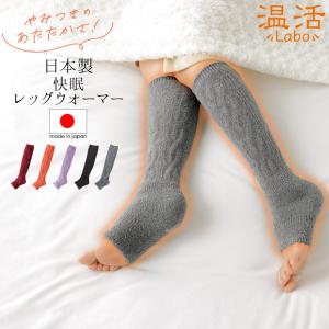 温活Labo 冷えとり サポーター 不眠解消 快眠グッズ ふわもこ 夜用快眠ウォーマー｜meidai-y