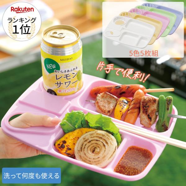 BBQ  バーベキュー 取り皿 お皿 食器 キャンプ 二次会 お花見 運動会 ワンハンドトレー5枚組