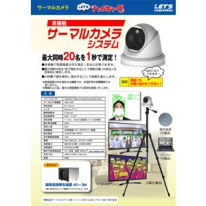 レッツコーポレーション 非接触サーマルカメラシ...の詳細画像1