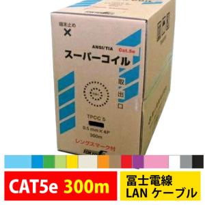 冨士電線 LANケーブル EM-TPCC5 300m EM-Cat.5e 0.5mm×4P 自作LAN