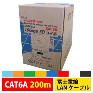 冨士電線 LANケーブル TPCC6A(SD) 26AWG-4P 細径Cat.6A(UTP) 200m 自作LANケーブル 業務用 企業向け 工事【色違い可、代引不可】