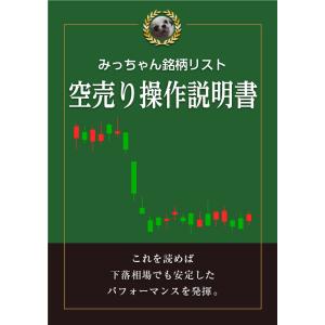 空売り操作説明書